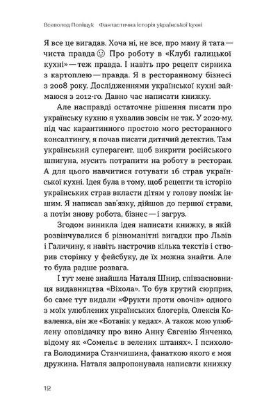 Фантастична історія української кухні 1032210 фото