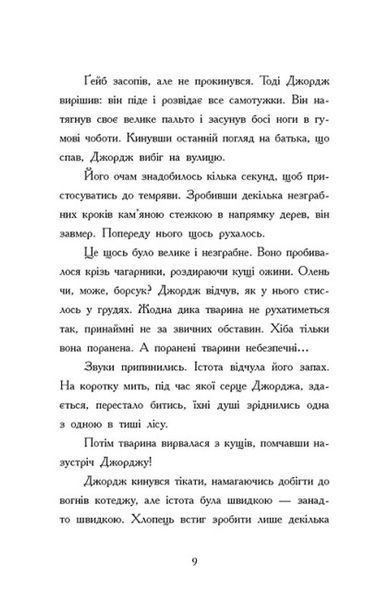 Як я став собакою на прізвисько Північ? 1021306 фото