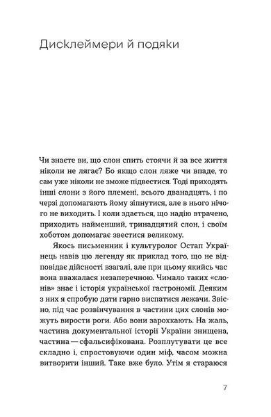 Фантастична історія української кухні 1032210 фото
