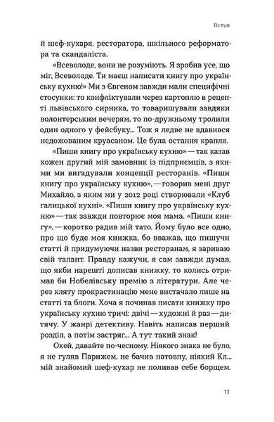 Фантастична історія української кухні 1032210 фото