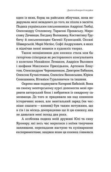 Фантастична історія української кухні 1032210 фото