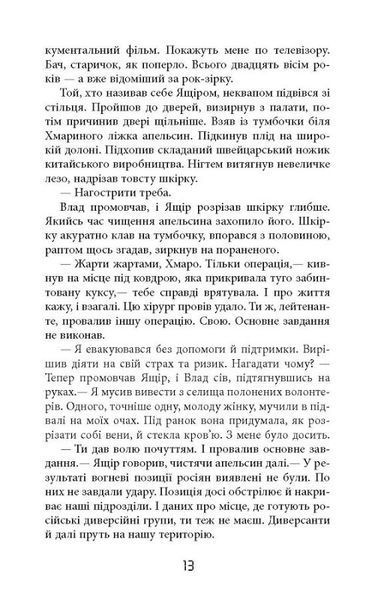 Таймер війни. Книга 1. Довга комендантська година 1017537 фото