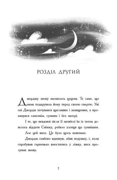 Як я став собакою на прізвисько Північ? 1021306 фото