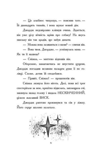 Як я став собакою на прізвисько Північ? 1021306 фото