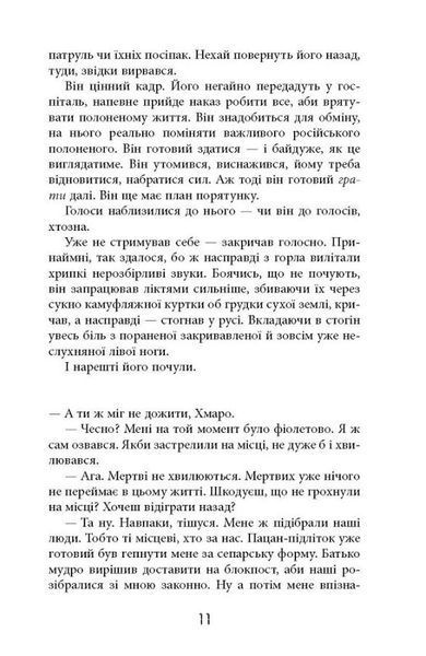Таймер війни. Книга 1. Довга комендантська година 1017537 фото