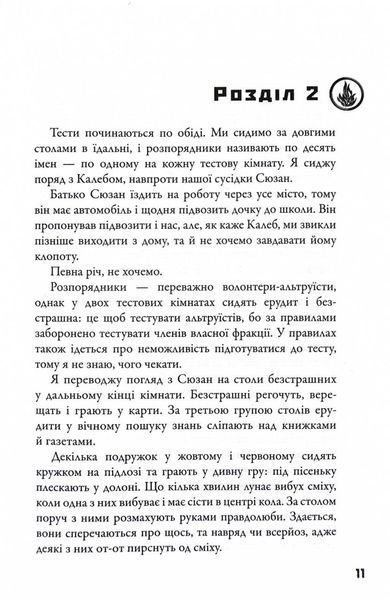 Divergent. Нескорена. Книга 1 1030218 фото