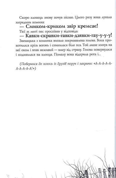Страшні історії для розповіді в темряві 1013062 фото