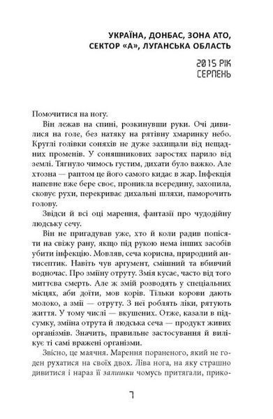 Таймер війни. Книга 1. Довга комендантська година 1017537 фото