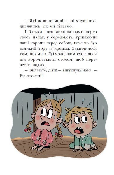 Сигнал SOS на безлюдному острові. Королівська родина. Книга 3 1033993 фото