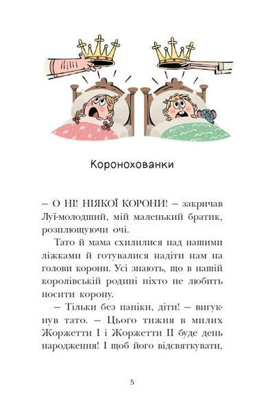 Сигнал SOS на безлюдному острові. Королівська родина. Книга 3 1033993 фото
