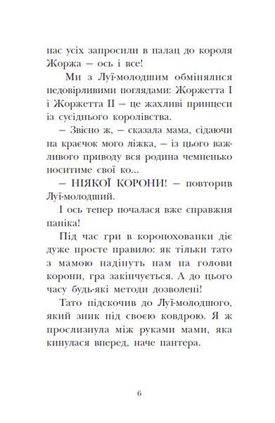 Сигнал SOS на безлюдному острові. Королівська родина. Книга 3 1033993 фото