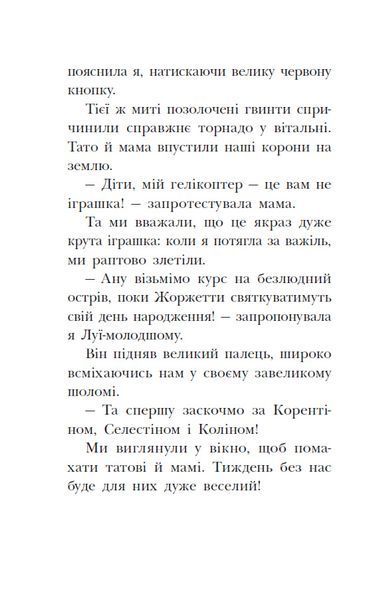 Сигнал SOS на безлюдному острові. Королівська родина. Книга 3 1033993 фото