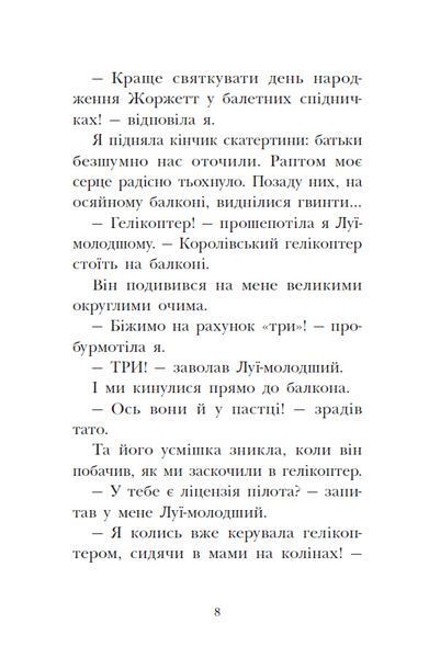 Сигнал SOS на безлюдному острові. Королівська родина. Книга 3 1033993 фото