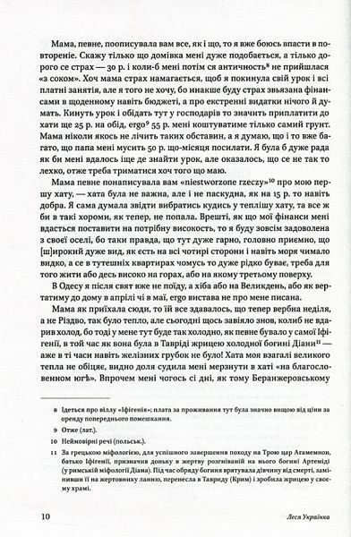 Леся Українка. Листи 1898-1902. Том ІІ 1015324 фото