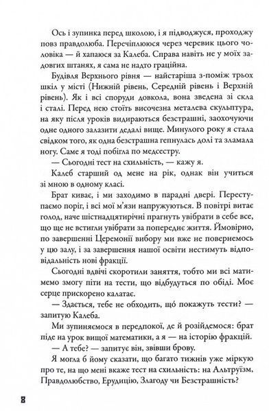 Divergent. Нескорена. Книга 1 1030218 фото