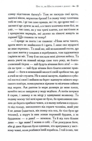 Хроніки Нарнії. Кінь і його хлопчик. Книга 3 1028689 фото