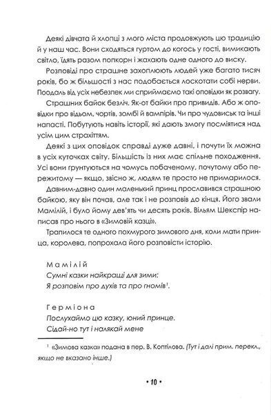 Страшні історії для розповіді в темряві 1013062 фото