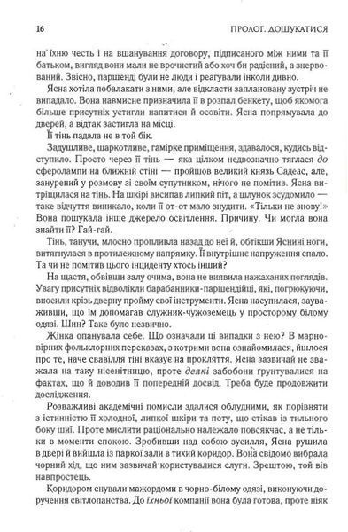 Хроніки Буресвітла. Книга 2. Слова Променистого ордену 1018899 фото