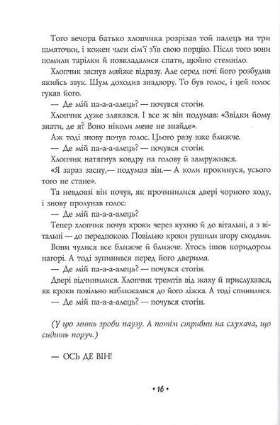 Страшні історії для розповіді в темряві 1013062 фото