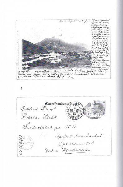 Леся Українка. Листи 1898-1902. Том ІІ 1015324 фото