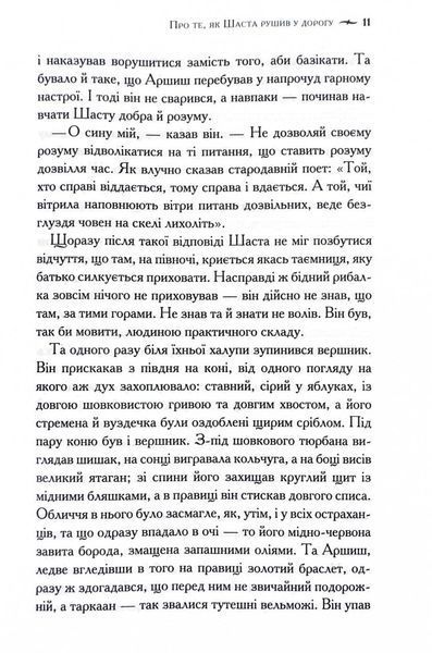 Хроніки Нарнії. Кінь і його хлопчик. Книга 3 1028689 фото