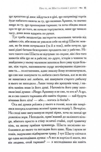Хроніки Нарнії. Кінь і його хлопчик. Книга 3 1028689 фото