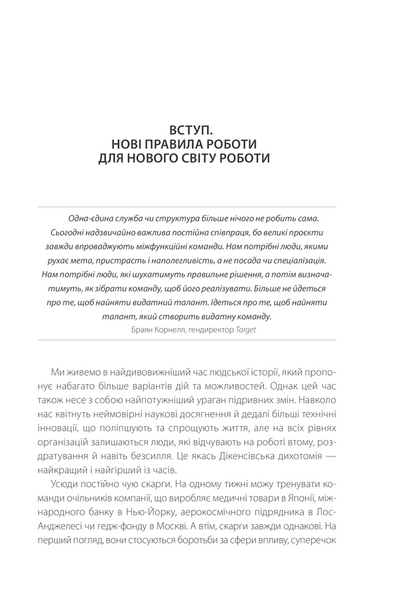 Неформальне лідерство. Як надихати команду та досягати результатів 1013300 фото