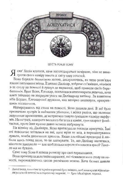 Хроніки Буресвітла. Книга 2. Слова Променистого ордену 1018899 фото
