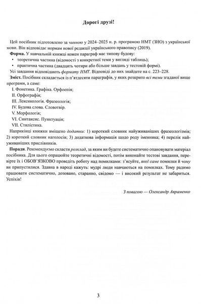 Українська мова. Теорія в таблицях і завдання у форматі НМТ 1032004 фото