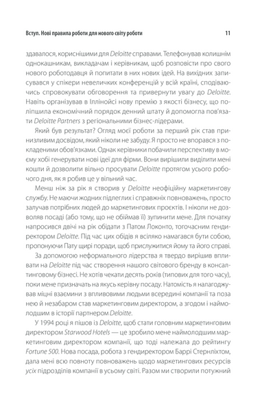 Неформальне лідерство. Як надихати команду та досягати результатів 1013300 фото