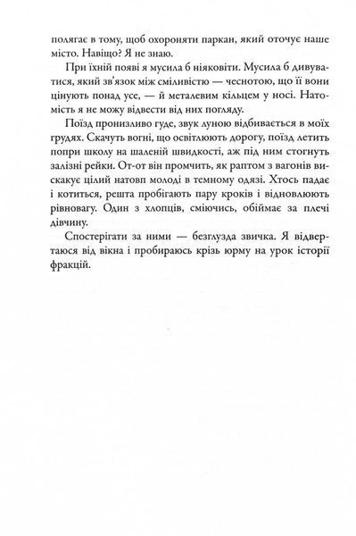 Divergent. Нескорена. Книга 1 1030218 фото