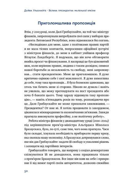 Велика президентка маленької країни. Історія Далі Грибаускайте 1008775 фото