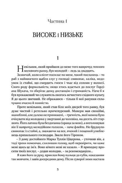 Римська кров 1035786 фото