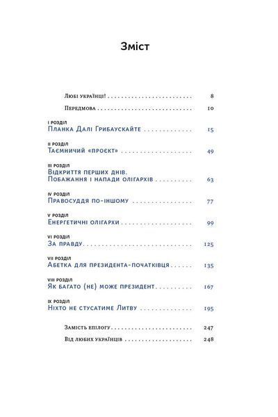 Велика президентка маленької країни. Історія Далі Грибаускайте 1008775 фото