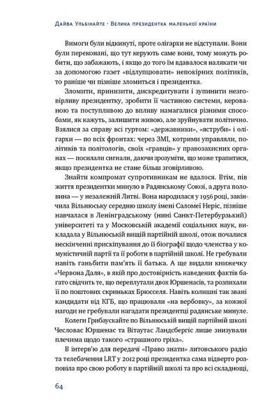 Велика президентка маленької країни. Історія Далі Грибаускайте 1008775 фото