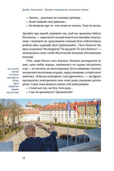 Велика президентка маленької країни. Історія Далі Грибаускайте 1008775 фото