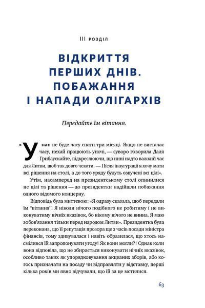 Велика президентка маленької країни. Історія Далі Грибаускайте 1008775 фото
