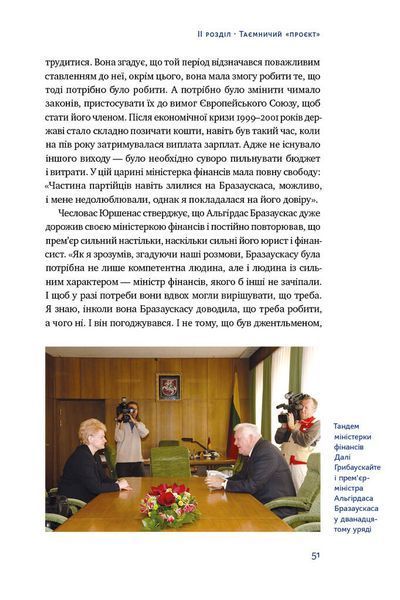 Велика президентка маленької країни. Історія Далі Грибаускайте 1008775 фото