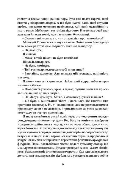 Римська кров 1035786 фото