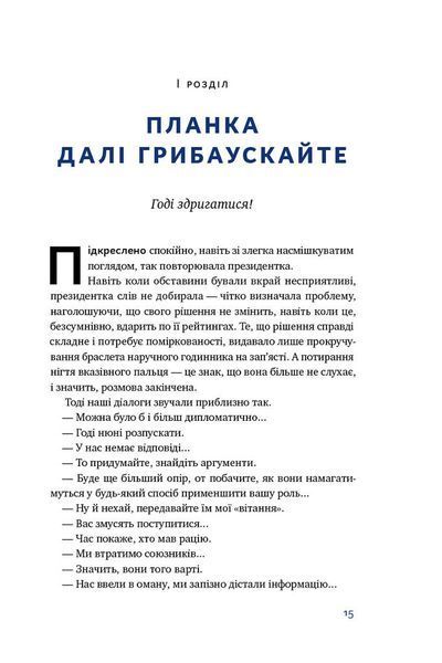 Велика президентка маленької країни. Історія Далі Грибаускайте 1008775 фото