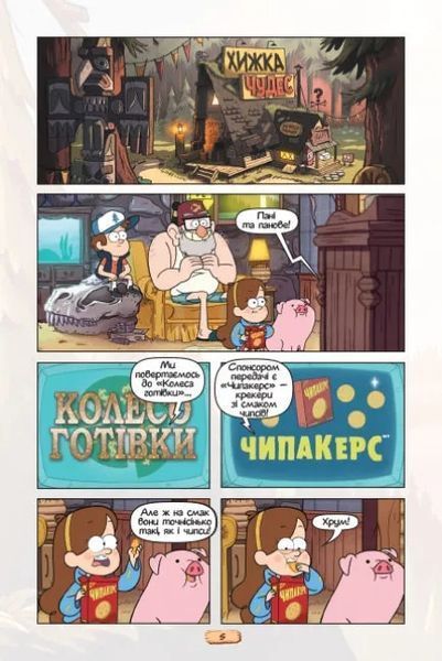 Ґравіті Фолз. Кіноісторія в коміксах. Збірка 2 1009260 фото