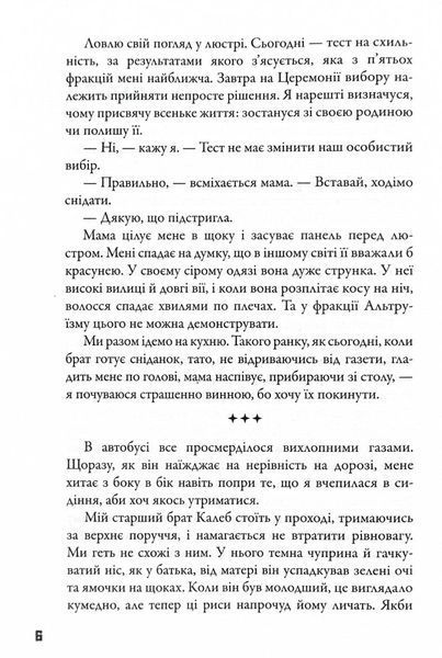 Divergent. Нескорена. Книга 1 1030218 фото