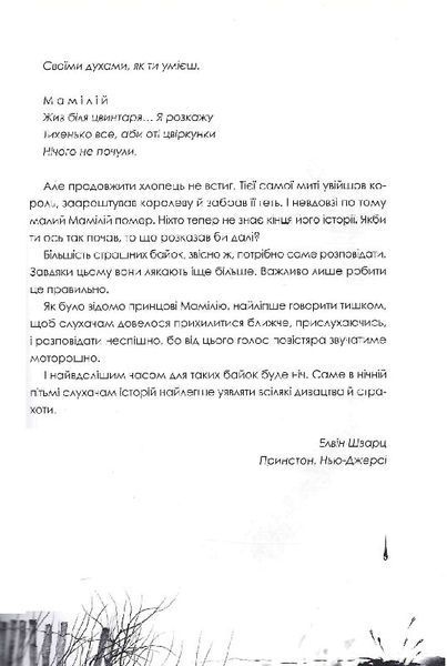 Страшні історії для розповіді в темряві 1013062 фото