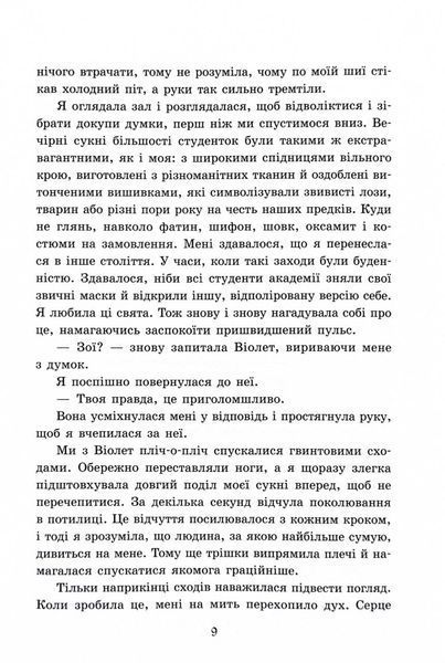 Пропаща принцеса 1032264 фото