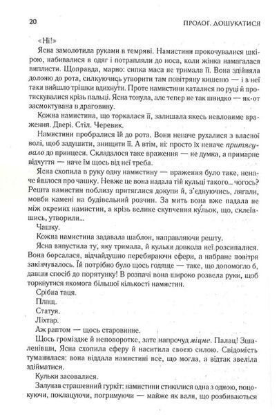 Хроніки Буресвітла. Книга 2. Слова Променистого ордену 1018899 фото