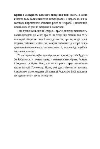 Майстер утечі. Людина, яка втекла з Аушвіцу, щоб попередити світ 1024412 фото
