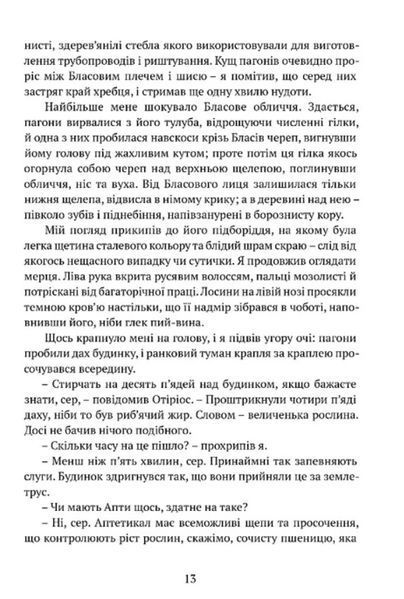 Затруєна чаша 1031333 фото