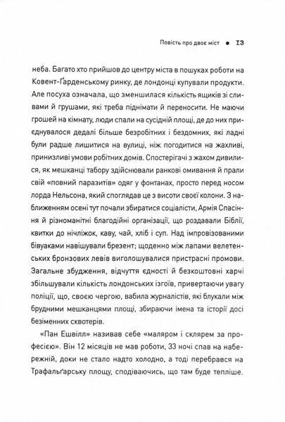 П'ять. Нерозказані історії жінок, убитих Джеком-Різником 1025034 фото