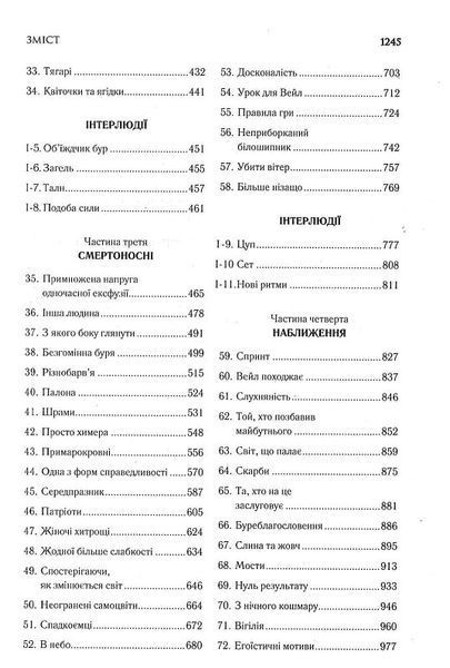 Хроніки Буресвітла. Книга 2. Слова Променистого ордену 1018899 фото