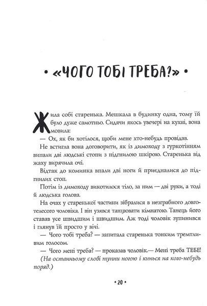 Страшні історії для розповіді в темряві 1013062 фото